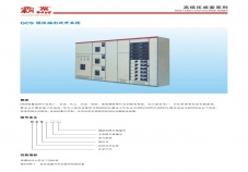 GCS低压抽出式开关柜