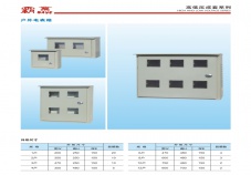 户外电表箱
